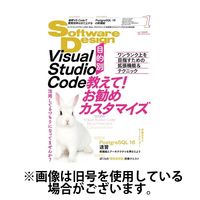 Software Design (ソフトウェアデザイン) 2024/03/18発売号から1年(12冊)（直送品）