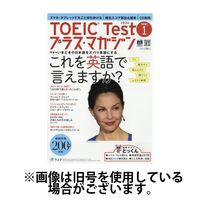 TOEIC Test プラス・マガジン 2024/04/06発売号から1年(6冊)（直送品）