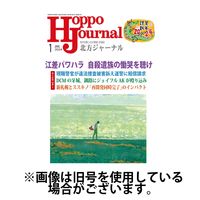 北方ジャーナル 2024/03/15発売号から1年(12冊)（直送品）