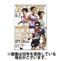 陸上競技マガジン2024/04/12発売号から1年(12冊)（直送品）