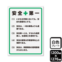安全標語 工場」通販 - アスクル