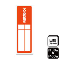 安全英推進者の職務標識板