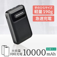 ベスト・アンサー モバイルバッテリー10000 10個セット aut-033-10p 1セット(10個入)（直送品）