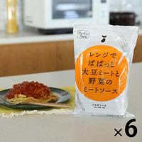 【ロハコ・アスクル限定】1パック5袋入 レンジでぱぱっと大豆ミートと野菜のミートソース 140g 6個 オリジナル パスタソース オリジナル