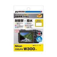 ハクバ写真産業 液晶保護フィルム 耐衝撃タイプ(Nikon COOLPIX W300 専用) DGFS-NCW300 1セット 62-9752-32（直送品）