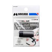 ハクバ写真産業 レンズペン3 フィルタークリア用ヘッドスペア ガンメタリック KMC-LP14GH 1個 62-9760-48（直送品）