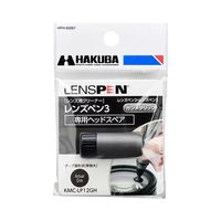 ハクバ写真産業 レンズペン3用ヘッドスペア ガンメタリック KMC-LP12GH 1個 62-9760-56（直送品）