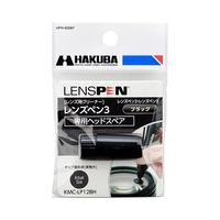 ハクバ写真産業 レンズペン3用ヘッドスペア ブラック KMC-LP12BH 1個 62-9760-57（直送品）