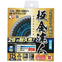 モトユキ グローバルソー・ガルバリウム鋼板用 GTS-KX-125 1枚（直送品）