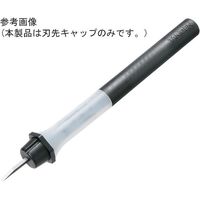 アズワン 挿し接ぎ刀 刃先キャップ 65-2494-77 1個（直送品）