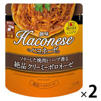 創味食品 ハコネーゼ 絶品クリーミーボロネーゼ ソテーした挽肉とハーブ香る 110g 1セット（1個×2）パスタソース レンジ対応