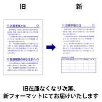 シンリョウ お薬手帳DX/4800 4800 1箱(100冊入)　※2026年1月5日より一部仕様が変更。旧在庫がなくなり次第、変更後商品のお届けとなります。