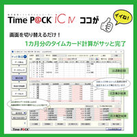 アマノ 勤怠管理ソフト付タイムレコーダー　タイムパック　TimeP@CK-iC4CL（ICカード式）　給与ソフト連携