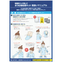 看護師さんが選んだ おう吐物処理キット  10セット アスクル限定販売 三和製作所 オリジナル　270187  オリジナル