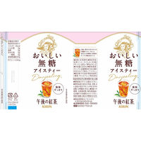 キリンビバレッジ 午後の紅茶 おいしい無糖 500ml 1セット（48本）