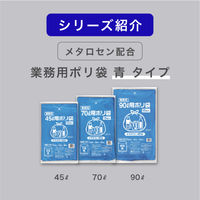 ゴミ袋（メタロセン配合）青 90L 厚さ0.031 業務用 ポリ袋 GMBU-902（300枚入:15枚入×20パック）