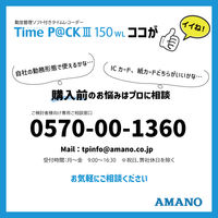 アマノ　勤怠管理ソフト付タイムレコーダー　タイムパック　TimeP@CK3　150WL　給与ソフト連携
