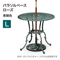 タカショー パラソルベース 青銅色L ローズ PAB-21LRV 1個