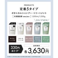 BOTANIST（ボタニスト） ボタニカルトリートメント スカルプクレンズ 詰め替え 1200g 大容量 I-ne