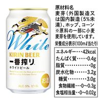 ビール キリン一番搾り ホワイトビール 缶 500ml 2ケース(48本)