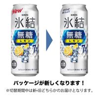 チューハイ 氷結 無糖 レモン Alc.7% 500ml 1ケース(24本) レモンサワー 酎ハイ