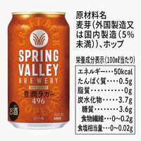 ビール SPRING VALLEY BREWERY 豊潤ラガー 496 350ml 1ケース（24本） クラフトビール　缶　キリンビール