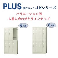 【組立設置込】プラス LK 更衣ロッカー 1人用ワイド シリンダー錠 幅455×奥行515×高さ1790mm エルグレー LK-13S 1台（直送品）