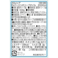 オリーブオイル 2L ガルシア エキストラバージンオリーブオイル  2000ml ペット 1本 大容量 油 スペイン産