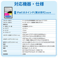 KEY PALETTO Folio タブレットケース一体型 分離式 有線接続 iPad第10世代・iPad(16A) 中学生向け（直送品）