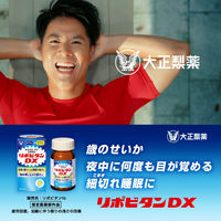 リポビタンDX 30錠 大正製薬 疲労回復・予防