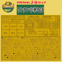 マルちゃん正麺　カップ ワンタン中華そば117g 3個 東洋水産