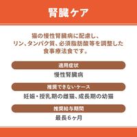 ベッツウェル 猫用食事療法食 腎臓ケア 500g 1セット（1袋×6）マルカン キャットフード