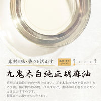 九鬼 太白純正胡麻油（紙パック） 420g 1本 低温圧搾法 九鬼産業　ごま油