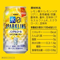 ノンアルコール チューハイテイスト飲料 キリン 氷ゼロ スパークリング シチリア産レモン 缶 350ml 1ケース(24本)