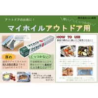 アルミホイル マイホイル アウトドア用 ワイドサイズ 30cm×10m バーベキュー 厚め 5本 UACJ製箔