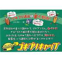 ゴキブリキャップ ゴキブリ専用 殺虫剤 1箱（15個） タニサケ