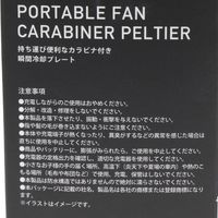 カラビナペルチェファン ブラック LAKOLE/ラコレ