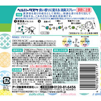 アース製薬【本体】ヘルパータスケ 良い香りに変える 消臭スプレー 快適グリーンの香り 380mL