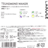 スリム漬物メーカー アイボリー LAKOLE/ラコレ