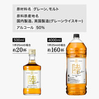 キリン ウイスキー 陸 50度 500ml 1セット（1本×3）