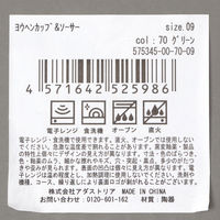 窯変カップ&ソーサー グリーン LAKOLE/ラコレ