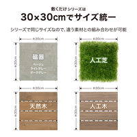 タカショー 敷くだけタイル 磁器 BE 9枚組 JBG-JCBE2/9S 1セット（直送品）