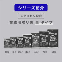 ゴミ袋（メタロセン配合）黒 15L 厚さ0.024 業務用 ポリ袋 GMBL-152（600枚:15枚入×40パック）