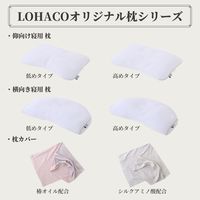枕 西川とLOHACOが考えた仰向け寝に心地よいまくら 低め ロータイプ 50×35×7cm 西川 オリジナル　1個 オリジナル