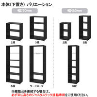 オカムラ ジャスタスラック 本体（単体型） 3段 幅450×奥行400×高さ1100ｍｍ ブラック 1台  オリジナル