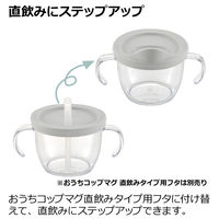 【6ヵ月頃から】アスター おうちコップマグ ストロータイプ ライトグレー 150ml リッチェル