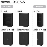 オカムラ ジャスタス収納 片開き（シリンダー錠） 3段 本体（下置き） 幅450×奥行400×高さ1100mm ブラック 1台  オリジナル
