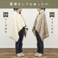 電響社 どこでもあったかブランケット ベージュ DAB-B11M-BE 1点