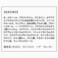 ORBIS（オルビス） トリートメントヘアウォーター ボトル入り 180mL