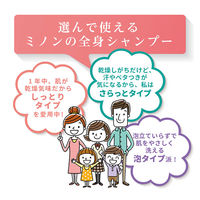 ミノン 全身シャンプー　500ml 第一三共ヘルスケア【泡タイプ】